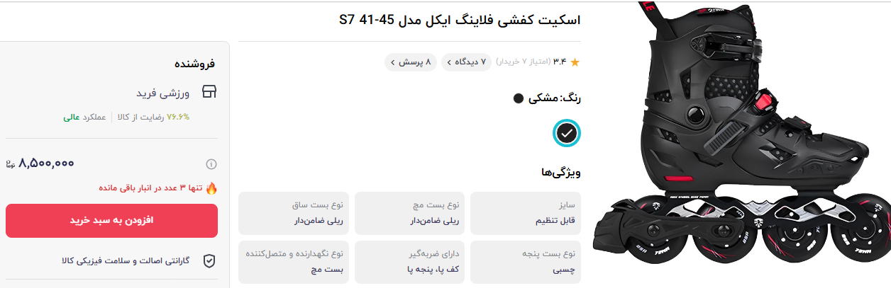 قیمت انواع اسکیت