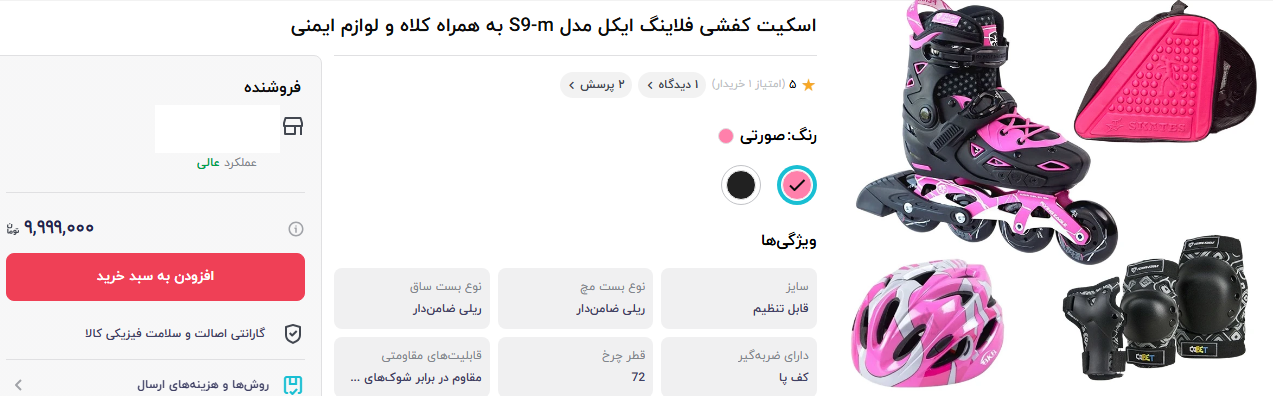 بازار خرید اسکیت