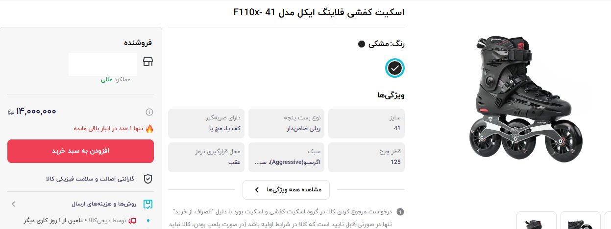 قیمت خرید اسکیت کفشی