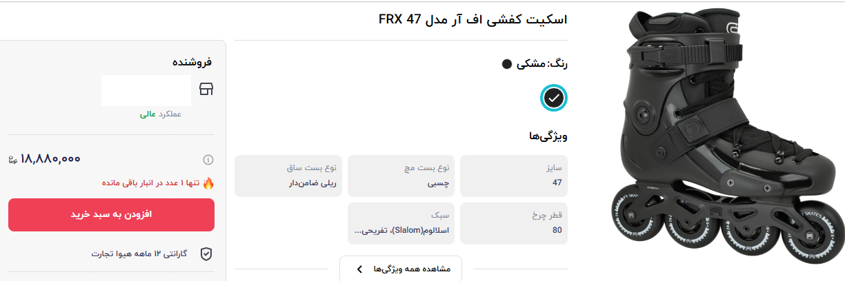 قیمت اسکیت کفشی