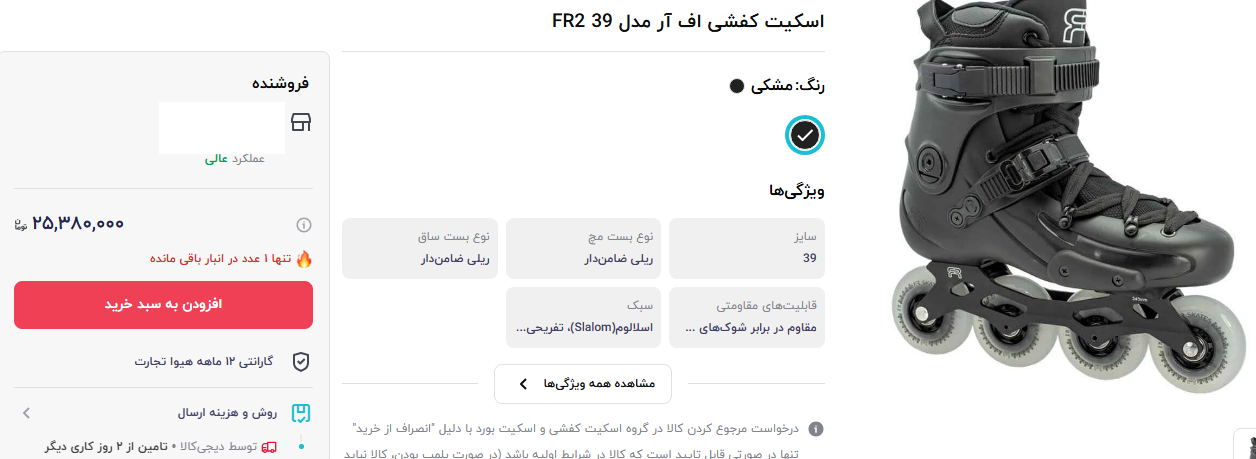 گران ترین اسکیت