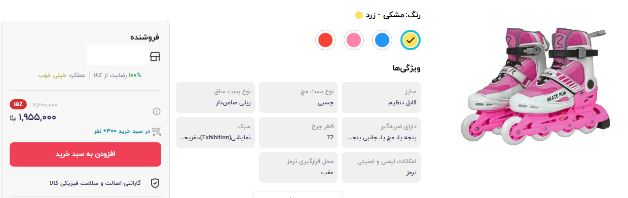 ارزان ترین اسکیت