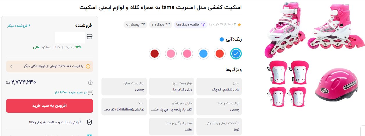 ارزان قیمت ترین اسکیت