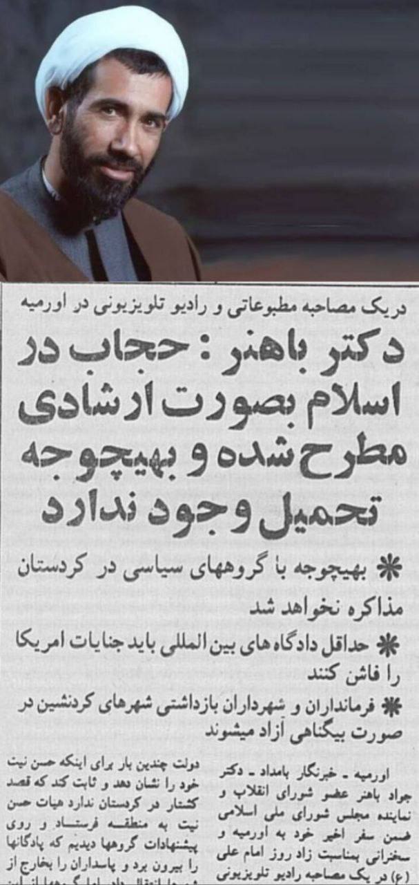 مصاحبه دکتر باهنر