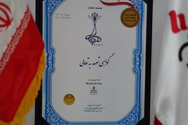 نفت پاسارگاد جایزه ملی تعالی را کسب کرد نفت پاسارگاد جایزه ملی تعالی را کسب کرد