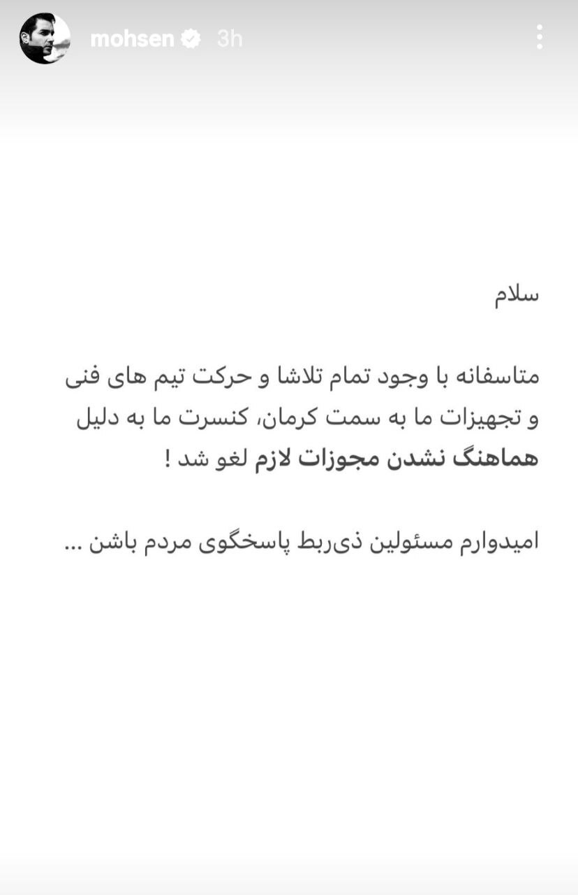 کنسرت محسن یگانه