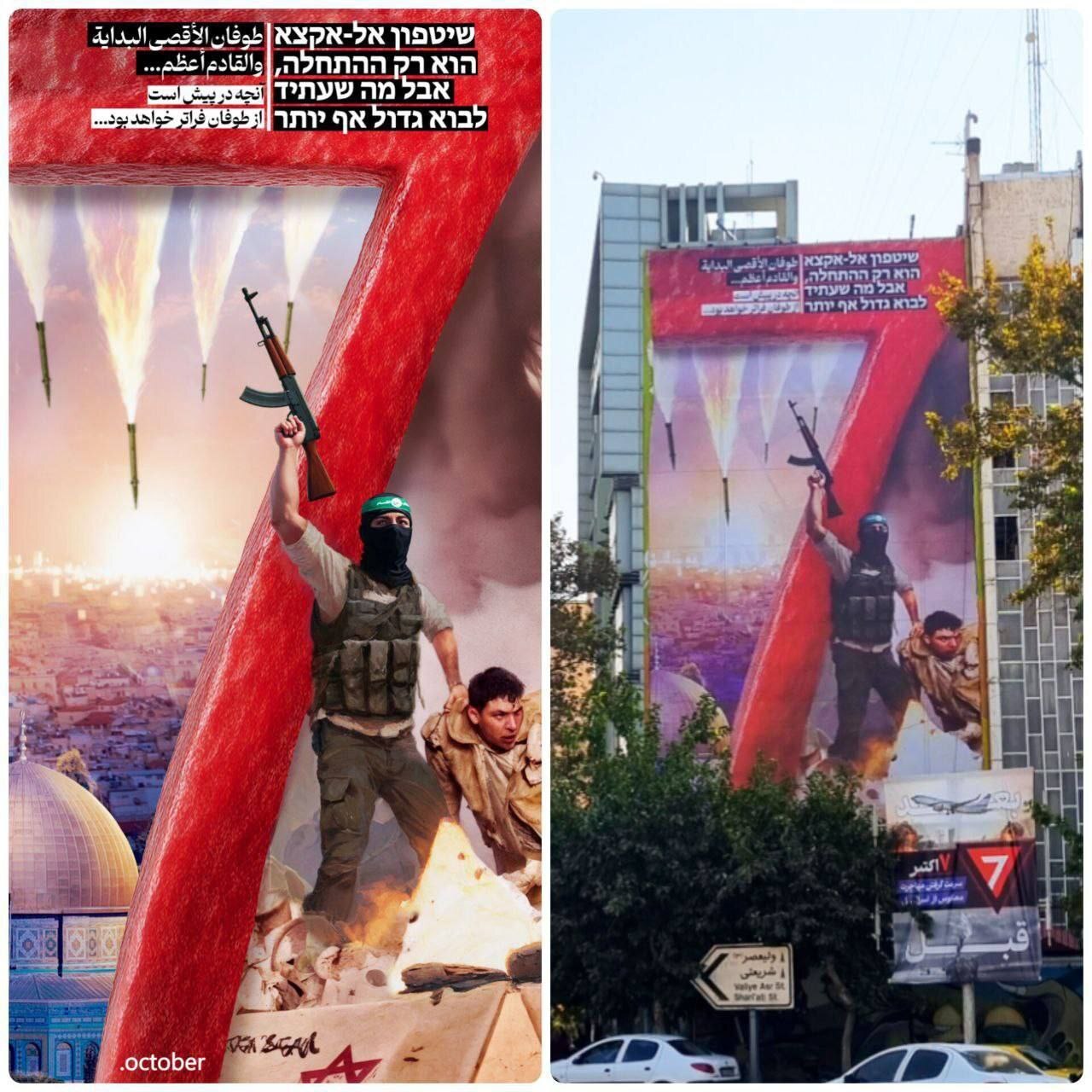 دیوارنگاره میدان فلسطین