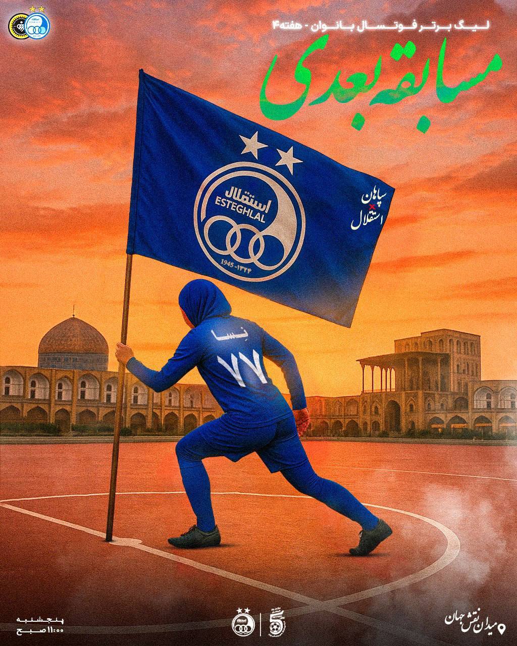 پوستر متفاوت استقلال برای نبرد با سپاهان اصفهان