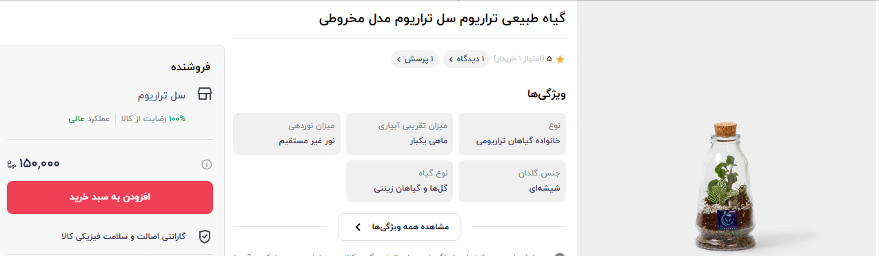 ارزان ترین گل تراریوم