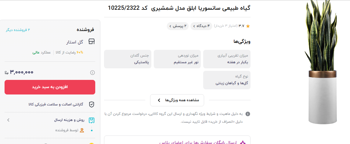 گران ترین گل سنسوریا