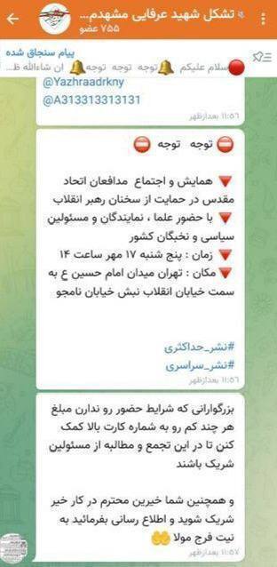 عکس/ نمایش خیابانی تندروها علیه باهنر