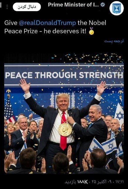 عکس/ نتانیاهو به ترامپ نوبل صلح داد