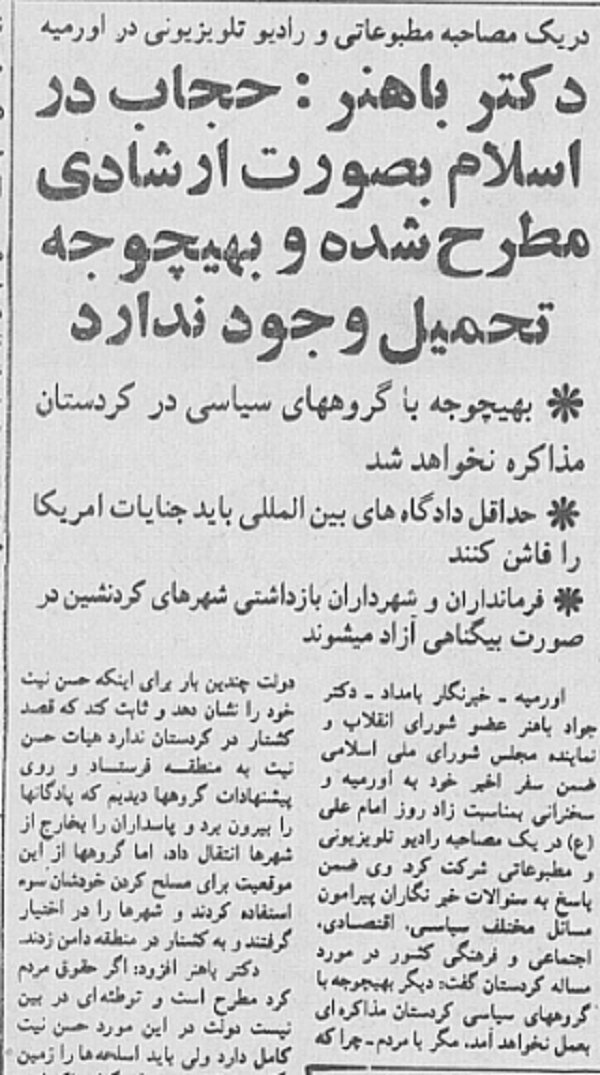 مصاحبه شهید باهنر درباره حجاب