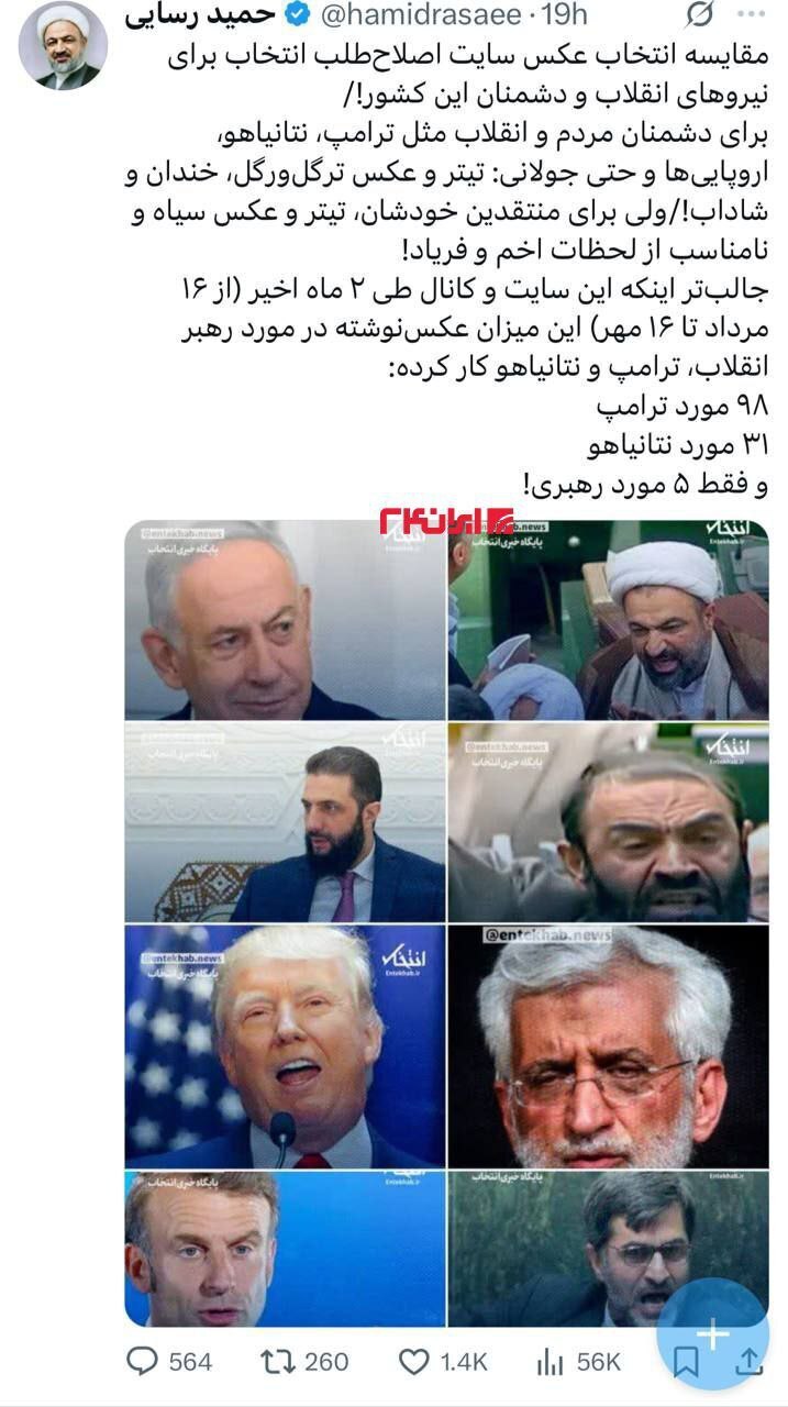 عکس/ حمله تند رسایی به سایت انتخاب