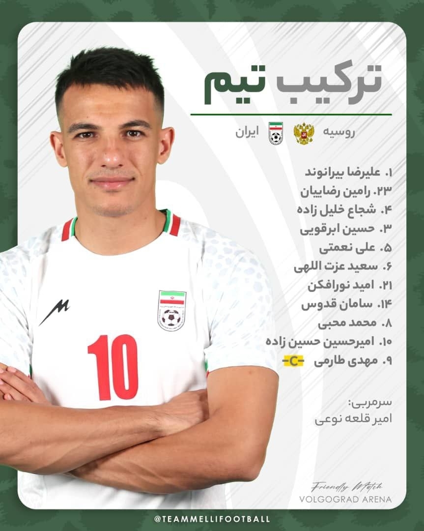 عکس/ ترکیب رسمی تیم ملی مقابل روسیه