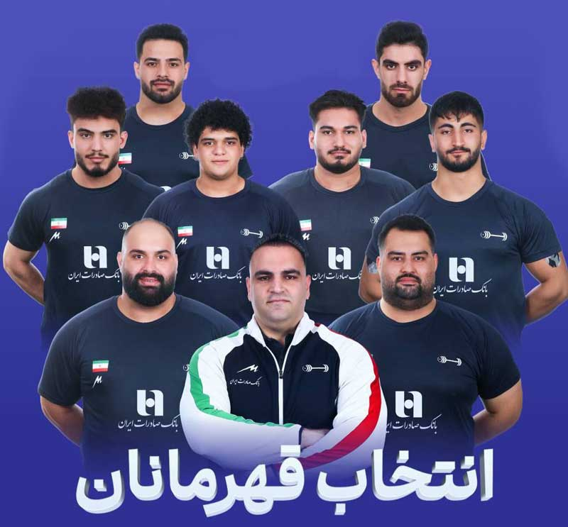 بانک صادرات ایران، در کنار قهرمانان وزنهبرداری کشور در مسابقات جهانی ۲۰۲۵ نروژ بانک صادرات ایران، در کنار قهرمانان وزنهبرداری کشور در مسابقات جهانی ۲۰۲۵ نروژ