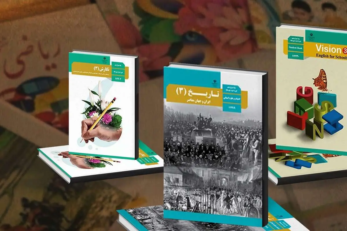 ماجرای کمبود کتب درسی دانشآموزان چیست؟ ماجرای کمبود کتب درسی دانشآموزان چیست؟