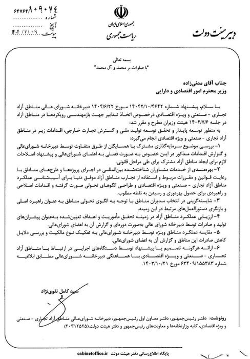 بازمهندسی ساختارها در مناطق آزاد بازمهندسی ساختارها در مناطق آزاد