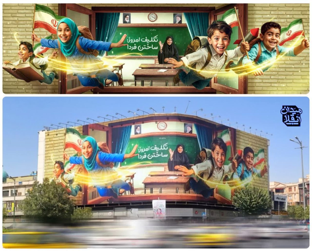 دیوارنگاره میدان انقلاب