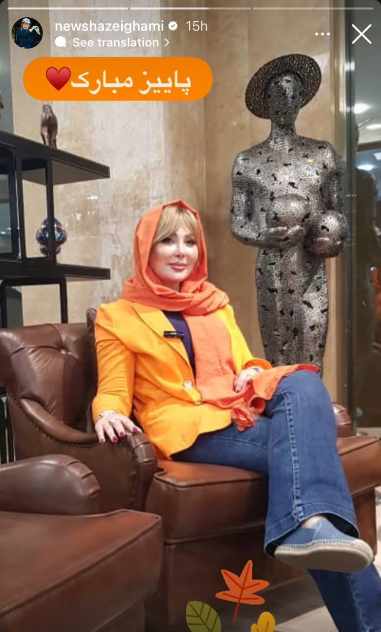 نیوشا ضیغمی با تیپ پرتقالی