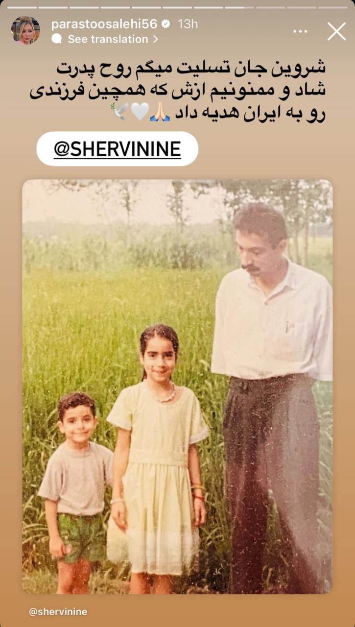 استوری مجری عشق ابدی