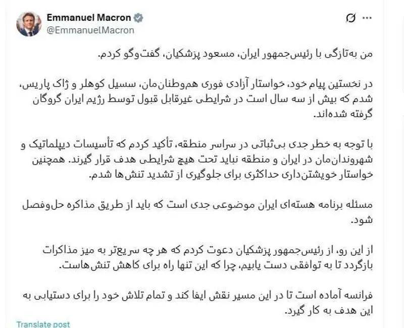 عکس/ توییتِ فارسی مکرون پس از دیدار با پزشکیان