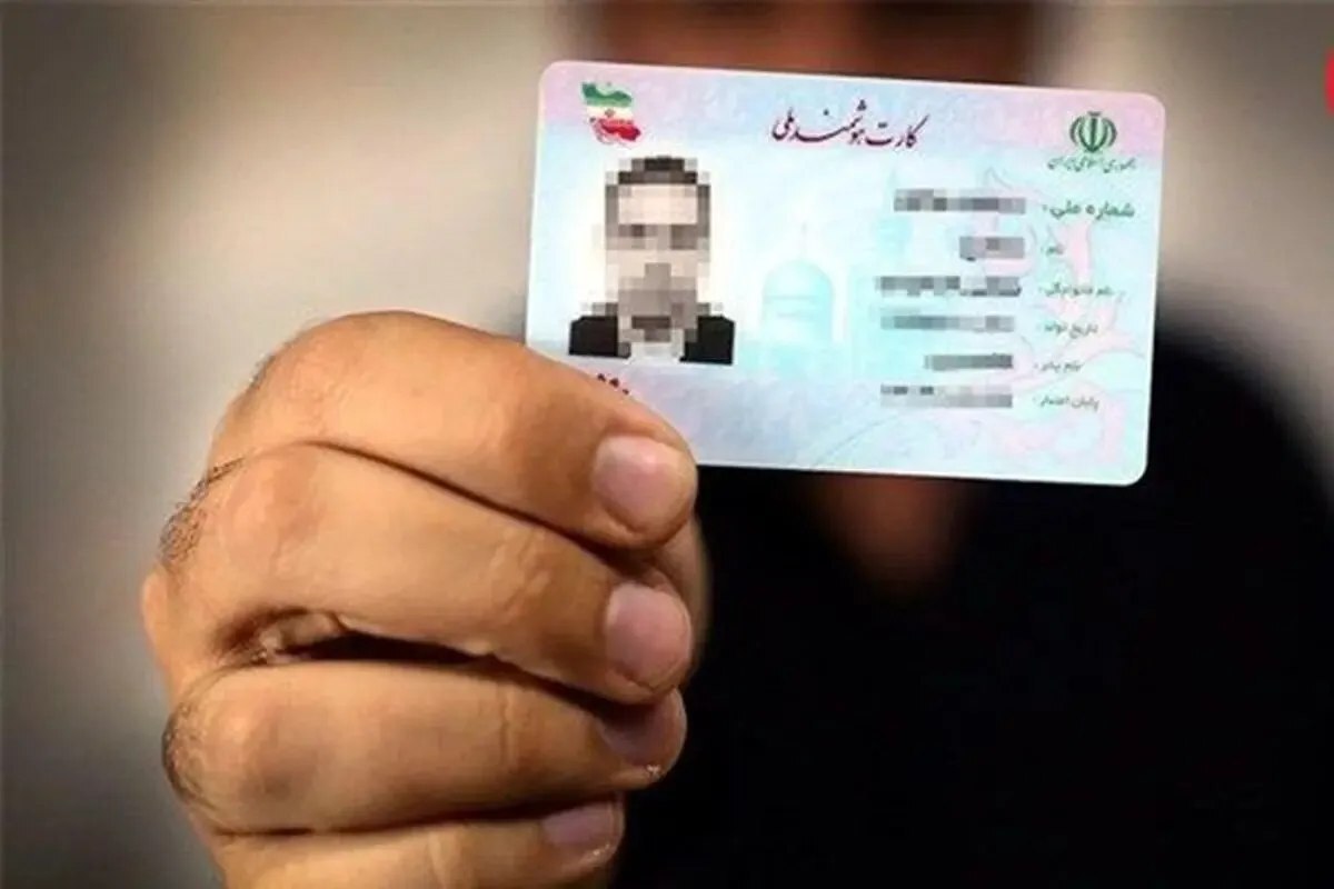 کارت ملی هوشمند