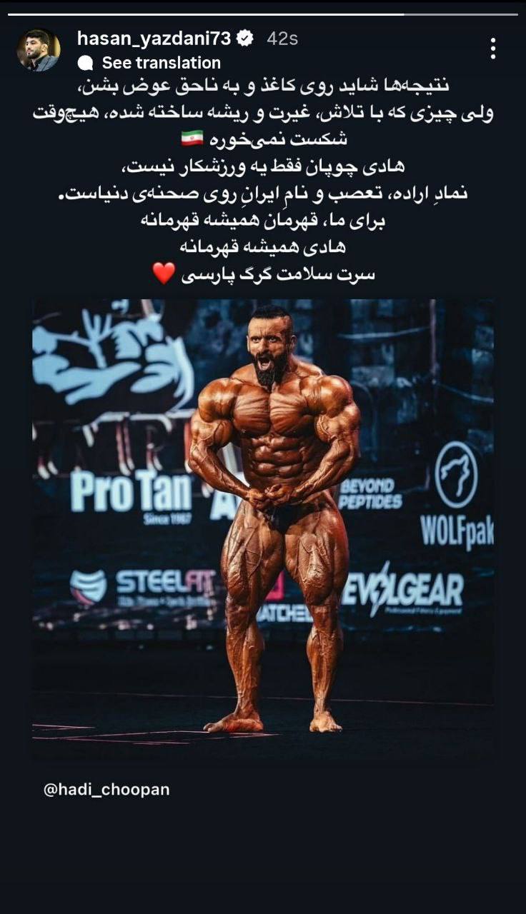 واکنش متفاوت حسن یزدانی