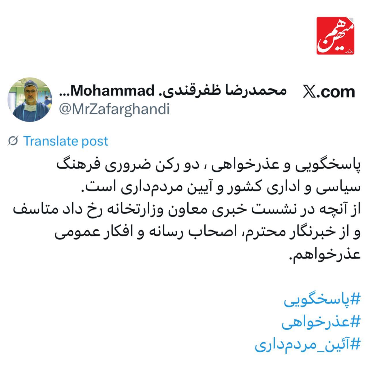 عذرخواهی وزیر بهداشت از خبرنگار رکنا