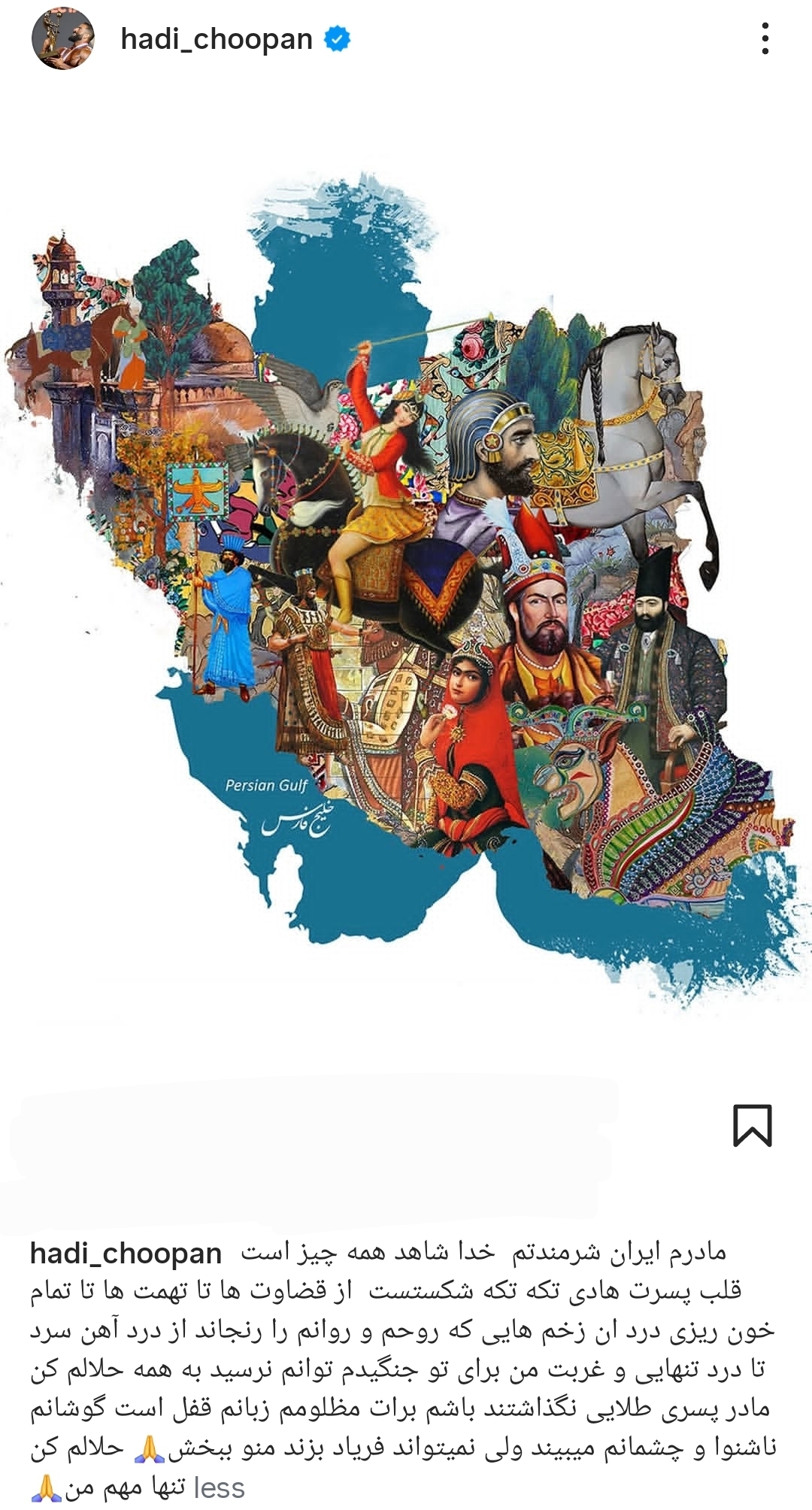 پیام اینستاگرامی هادی چوپان