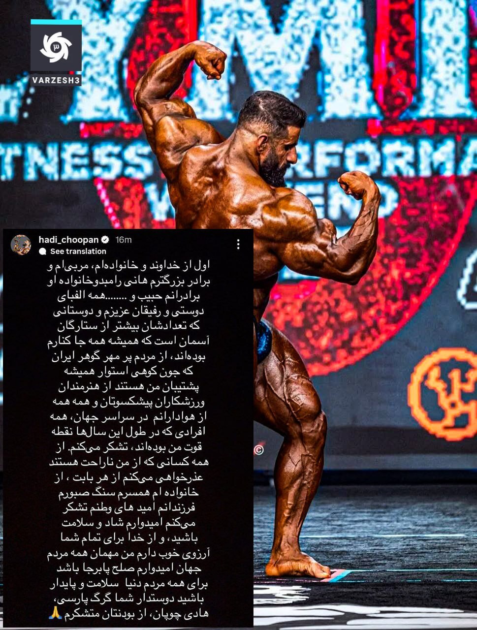 تشکر و عذرخواهی هادی چوپان