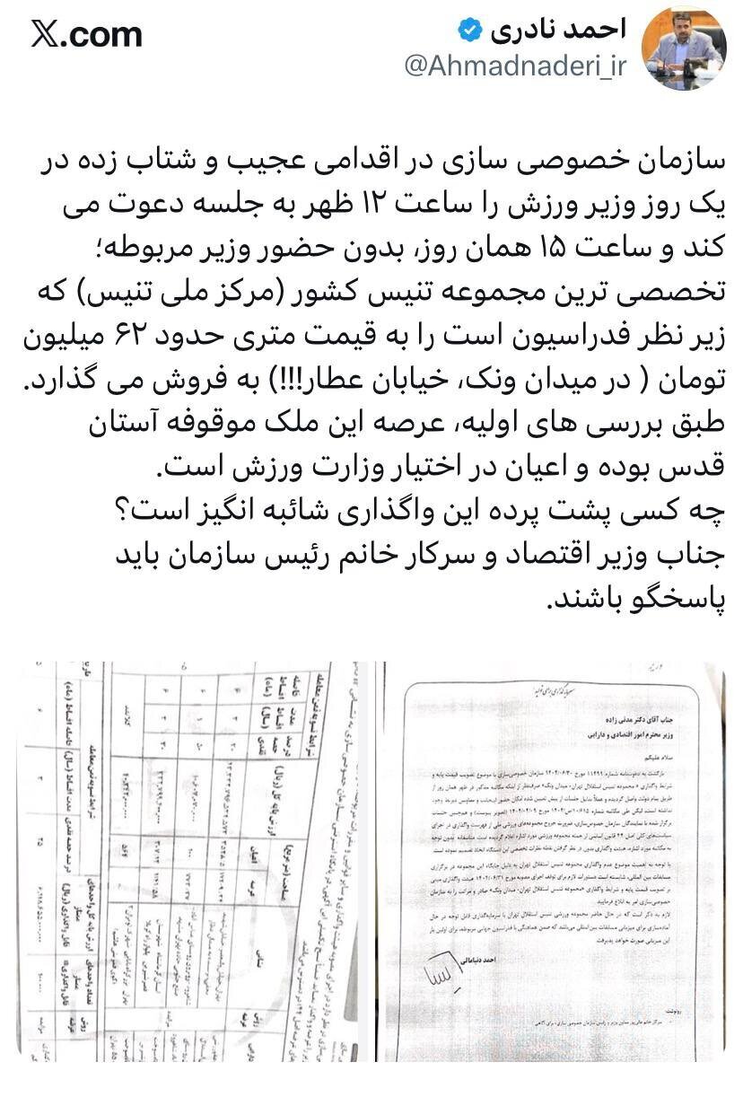 افشاگری نماینده مجلس و مخالفت وزیر با واگذاری
