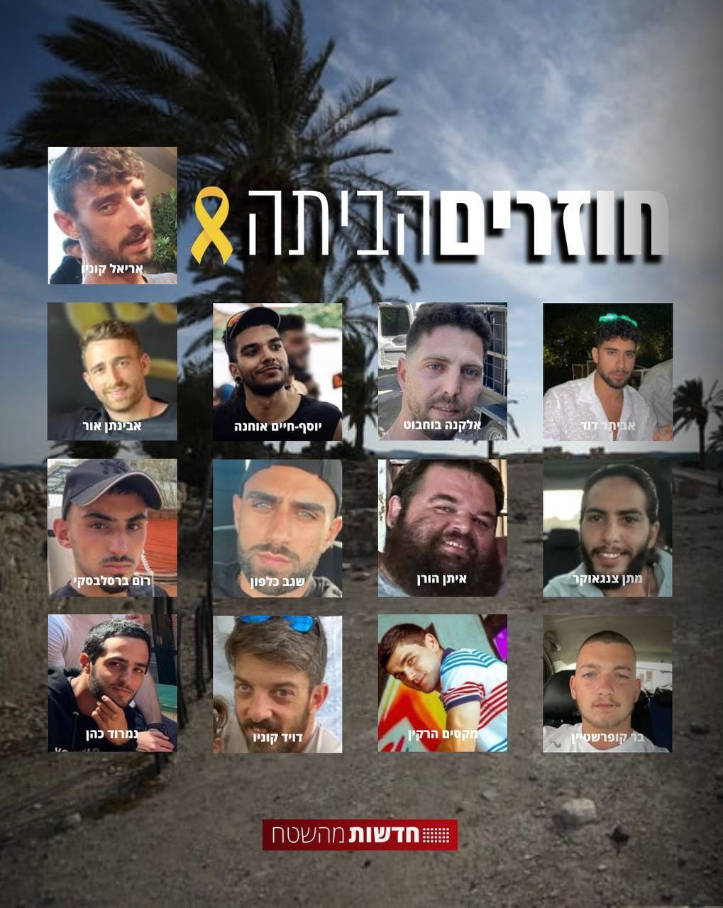 گروگان اسرائیلی آزاد شده توسط حماس