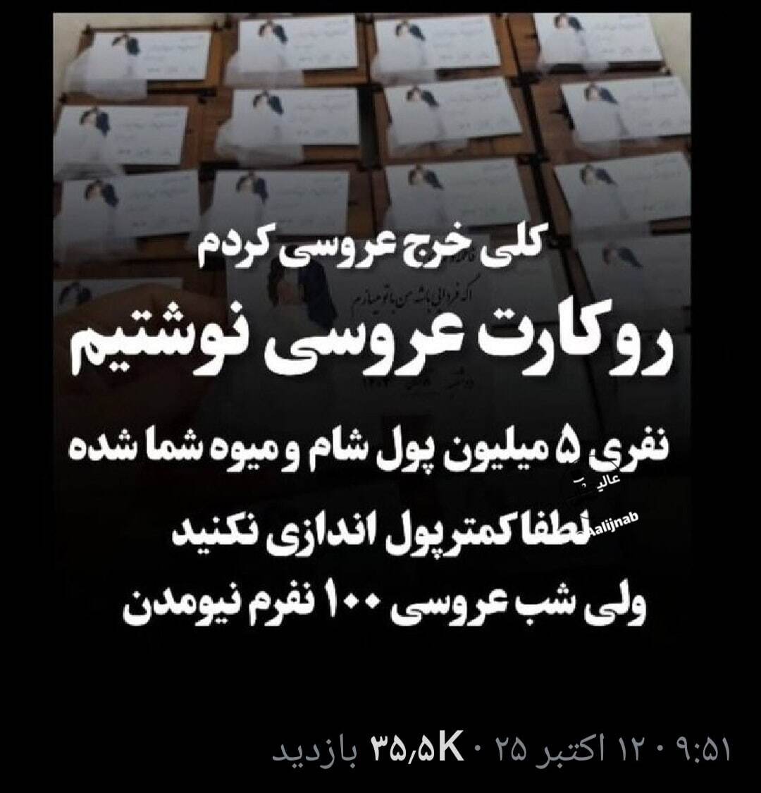نوشته جنجالی یک زوج روی کارت عروسی