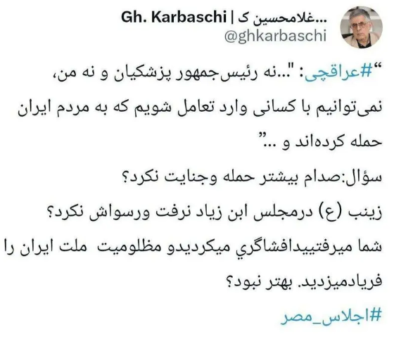 توییت کرباسچی