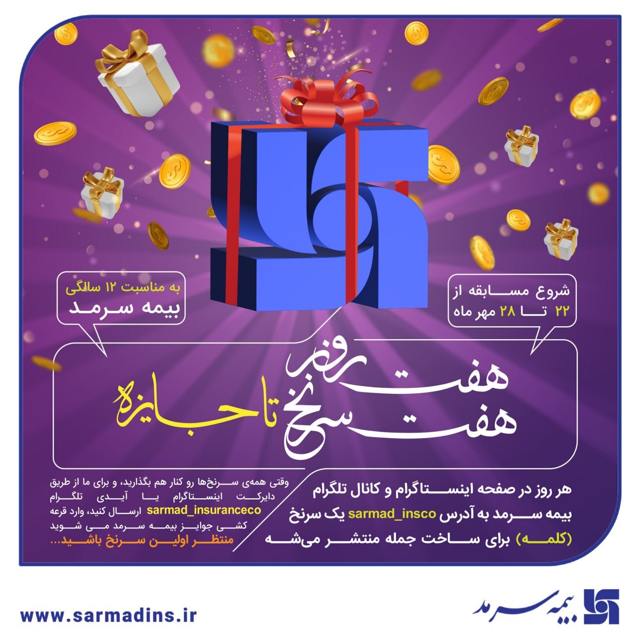 هفت روز، هفت سرنخ، تا جایزه❗️