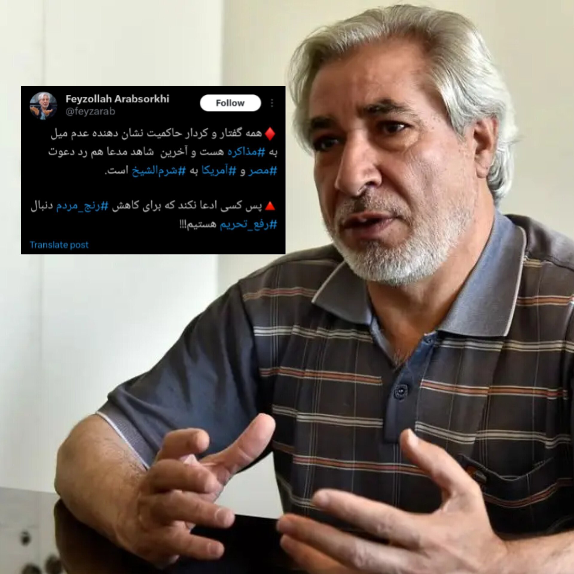 عکس/ کنایه تند فیض‌الله عرب‌سرخی به دولت بابت پاسخ منفی به دعوت آمریکا