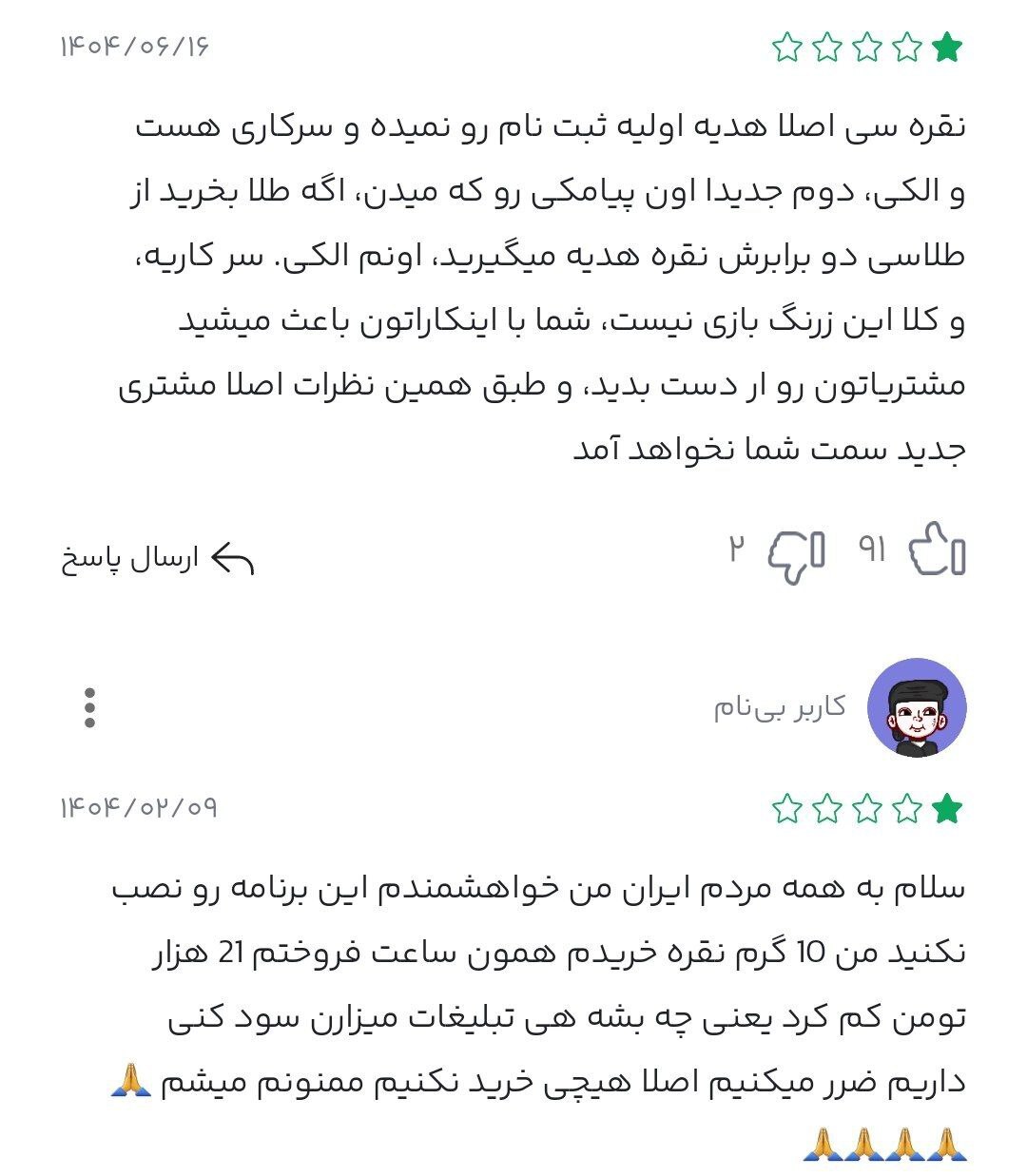 مردم مراقب سرمایه‌های خود در نقره سی باشند