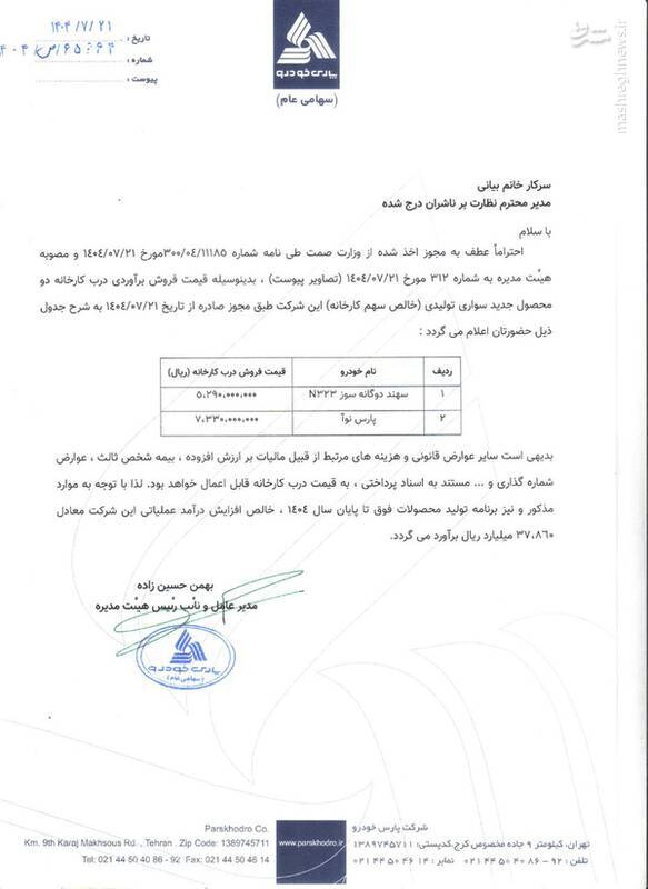 جزئیات قیمت ال ۹۰ ایرانی
