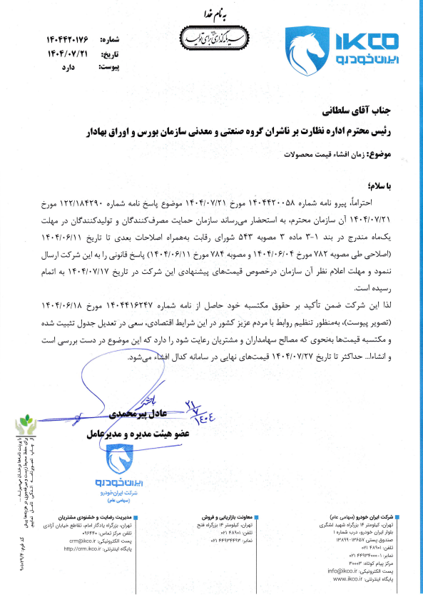 قیمت‌های جدید ایران خودرو