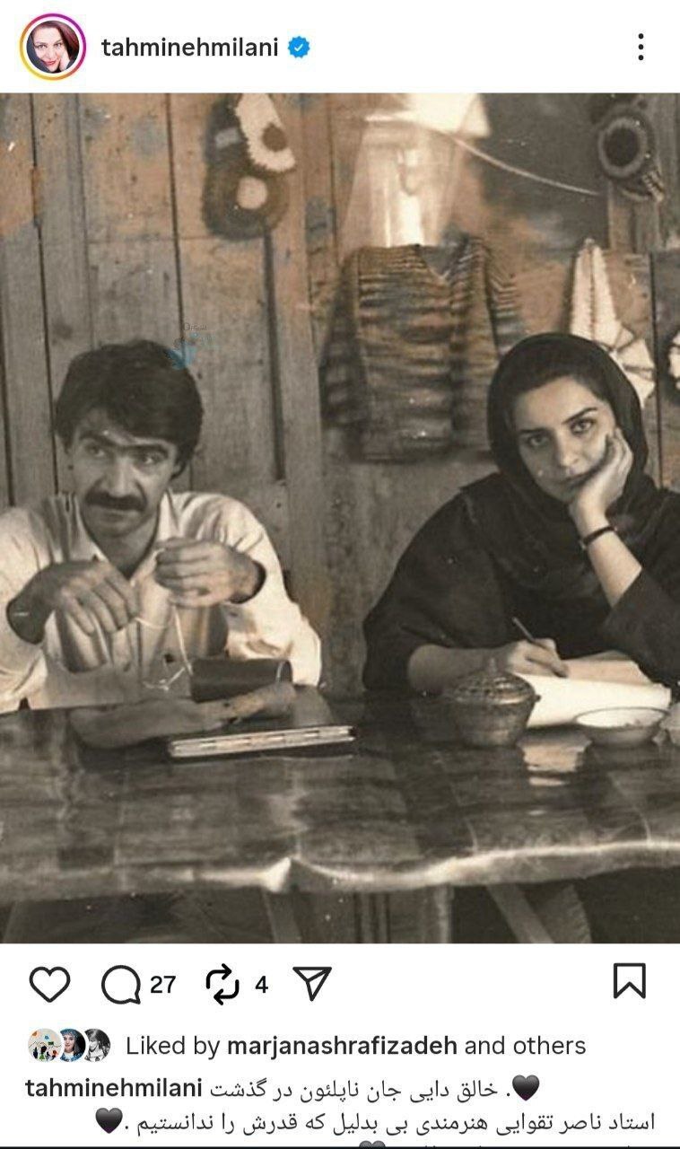 استوری تلخ تهمینه میلانی