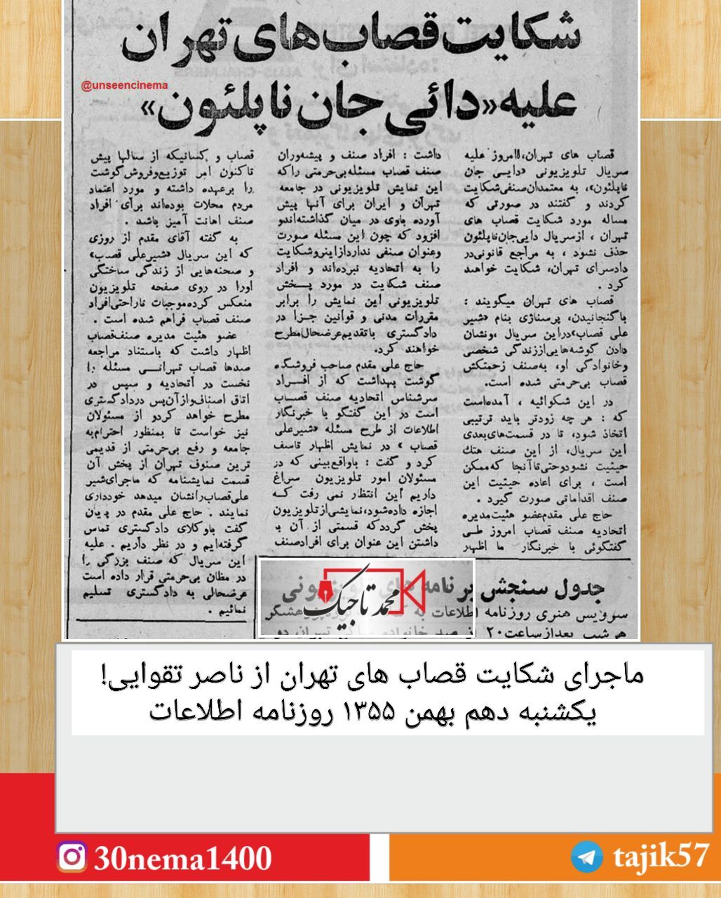 شکایت قصاب‌های تهران