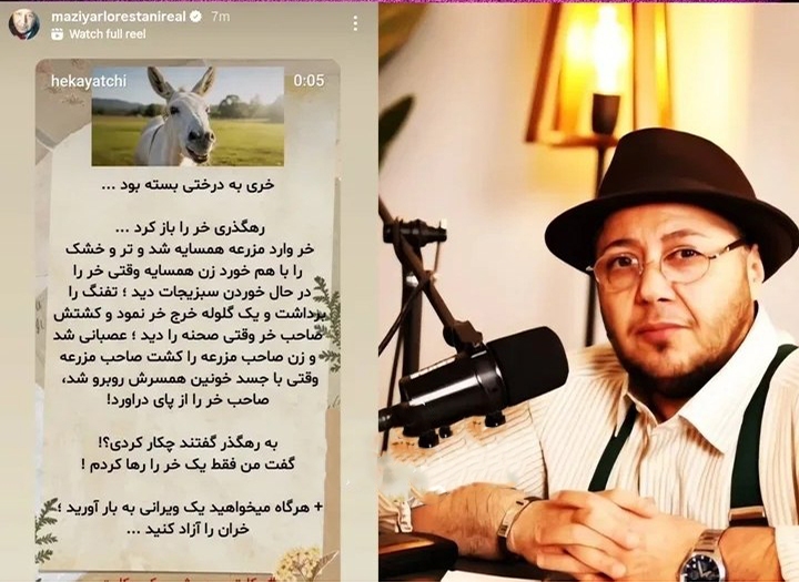 استوری قابل تامل مازیار لرسانی