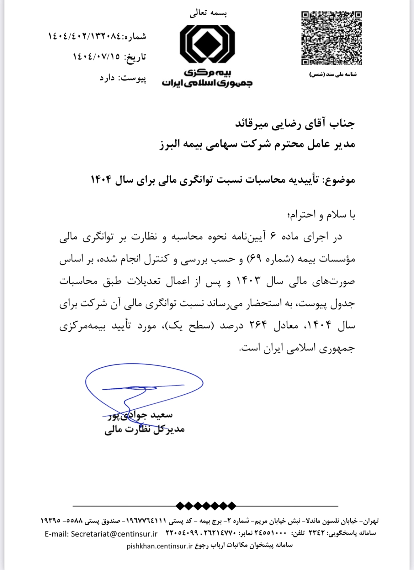 تأیید سطح یک توانگری مالی بیمه البرز از سوی بیمه مرکزی