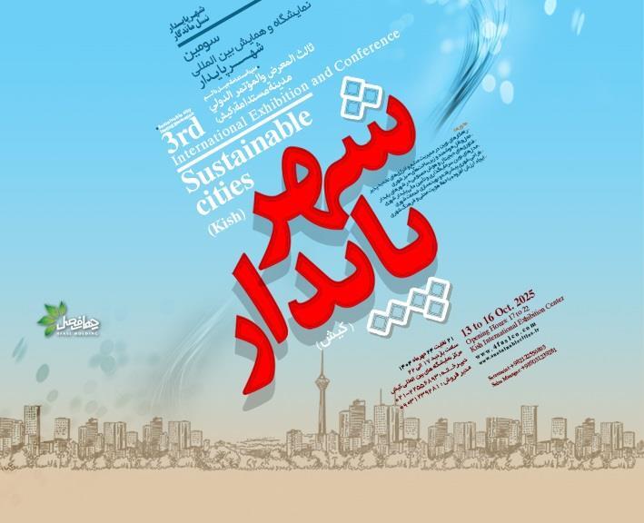 نمایش توانمندیهای دیجیتال بیمه دی در شهر پایدار کیش نمایش توانمندیهای دیجیتال بیمه دی در شهر پایدار کیش