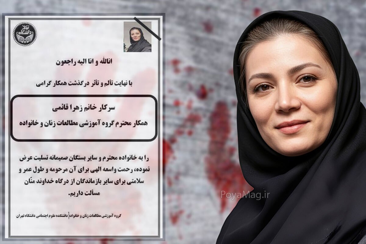 راز قتل هولناک زهرا قائمی