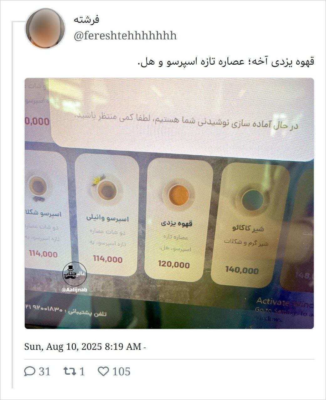 منوی عجیب یک کافه