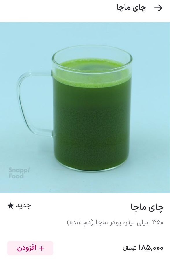 ارزان ترین چای ماچا