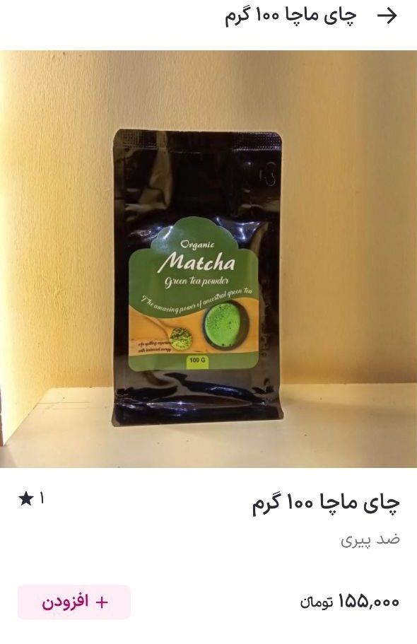 قیمت چای ماچا