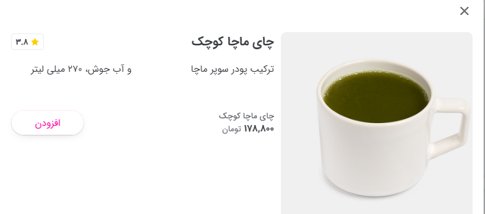 قیمت ماچا کوچک